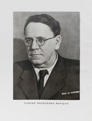 Маршак С. Сказки. Песни. Загадки / Рис. на переплете и титуле В. Лебедева; оформ. переплета и титула Н. Мунц. 1949.